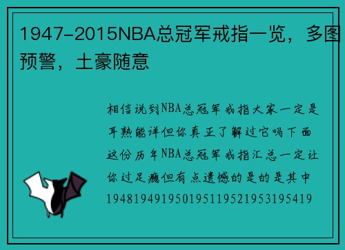 1947-2015NBA总冠军戒指一览，多图预警，土豪随意