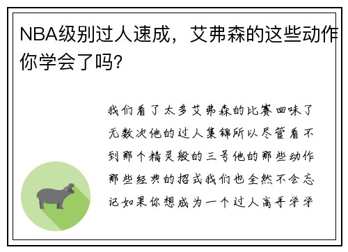 NBA级别过人速成，艾弗森的这些动作你学会了吗？