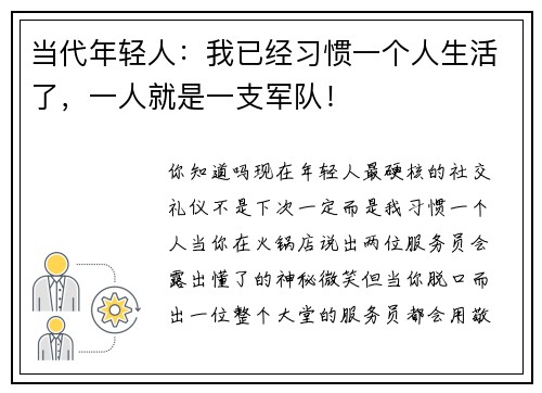 当代年轻人：我已经习惯一个人生活了，一人就是一支军队！
