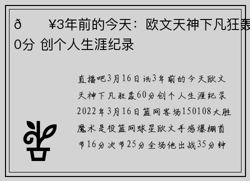 💥3年前的今天：欧文天神下凡狂轰60分 创个人生涯纪录